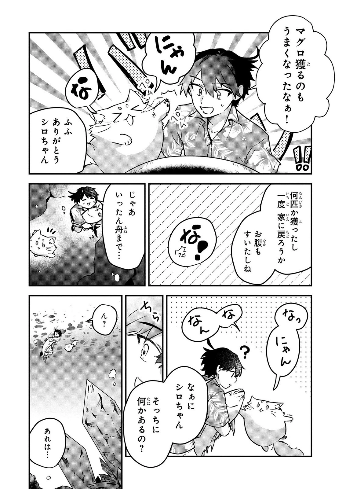 『万能漁師』スキルをもらってしまった俺、貞操逆転異世界に漂着したんだが 第10話 - 2