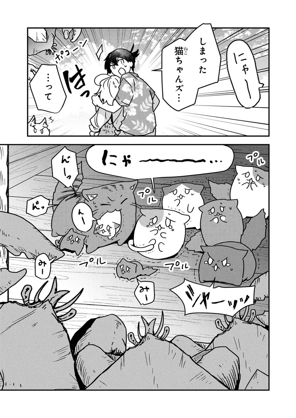 『万能漁師』スキルをもらってしまった俺、貞操逆転異世界に漂着したんだが 第11話 - 17
