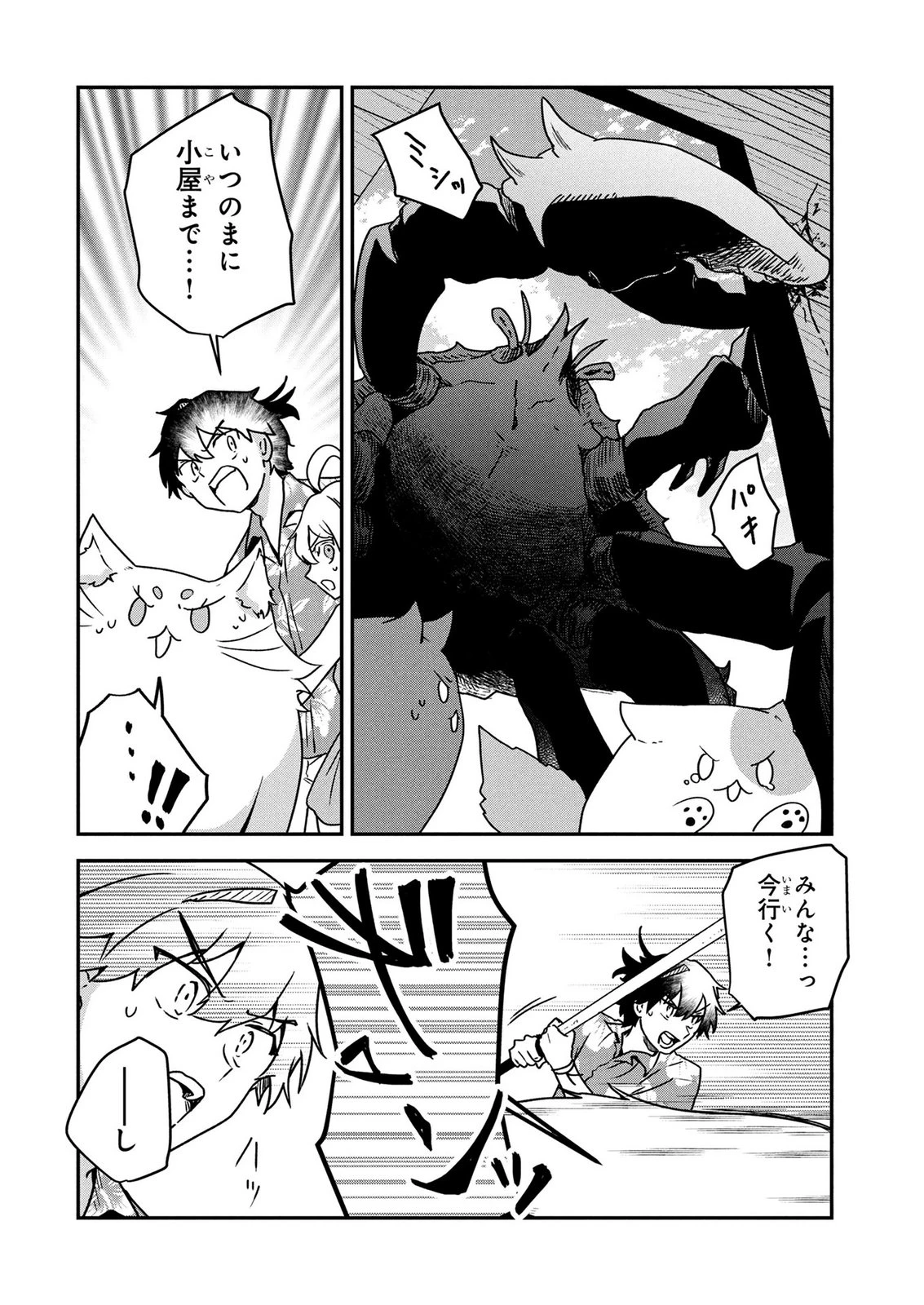 『万能漁師』スキルをもらってしまった俺、貞操逆転異世界に漂着したんだが 第11話 - 18