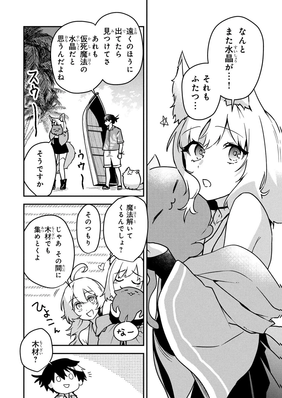 『万能漁師』スキルをもらってしまった俺、貞操逆転異世界に漂着したんだが 第10話 - 4