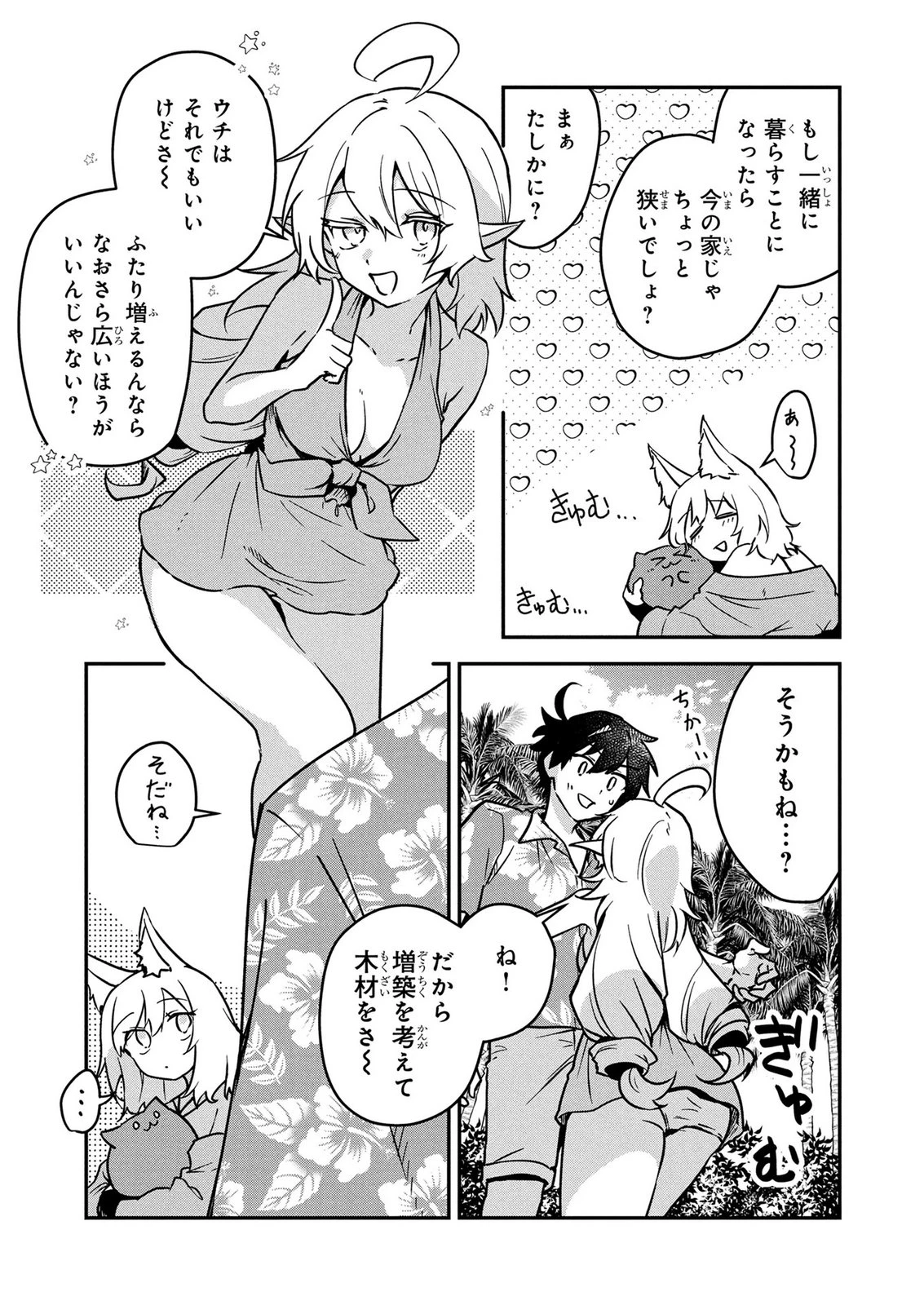 『万能漁師』スキルをもらってしまった俺、貞操逆転異世界に漂着したんだが 第10話 - 5