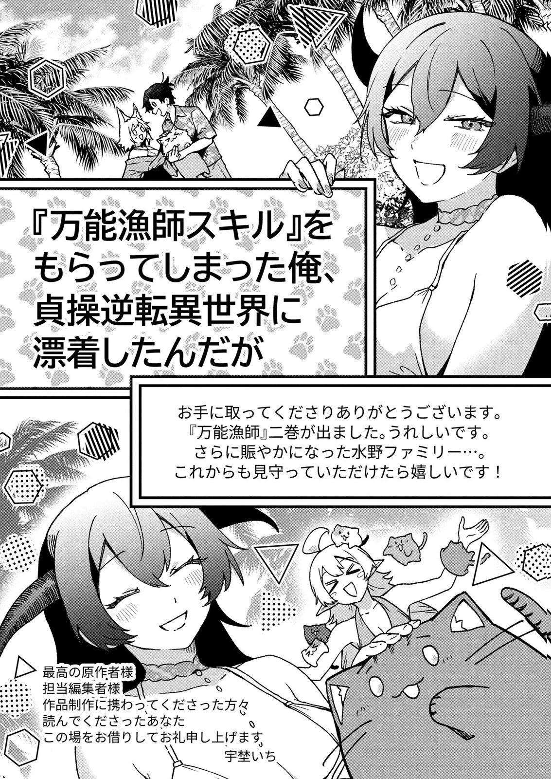 『万能漁師』スキルをもらってしまった俺、貞操逆転異世界に漂着したんだが 第11話 - 20