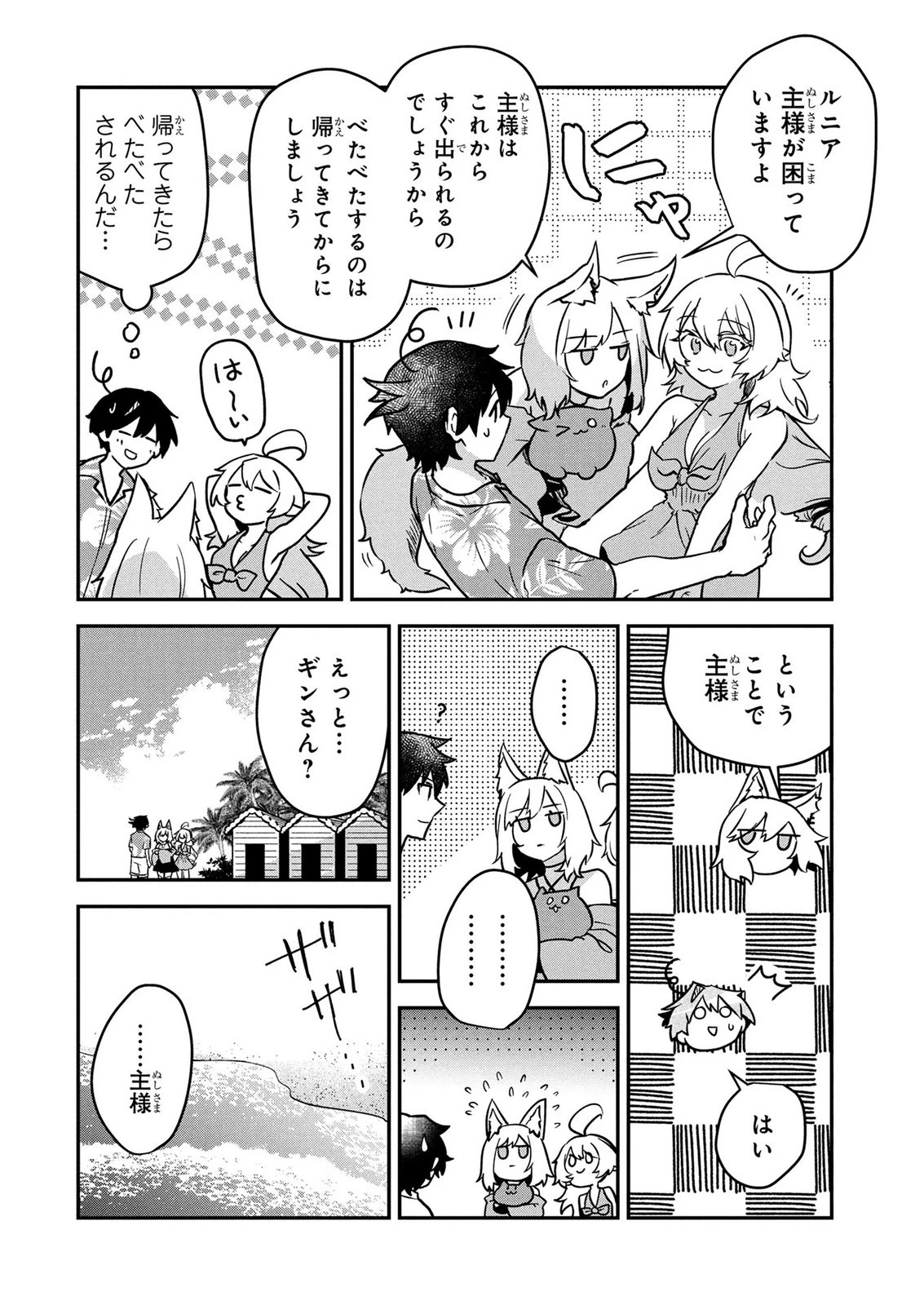『万能漁師』スキルをもらってしまった俺、貞操逆転異世界に漂着したんだが 第10話 - 6