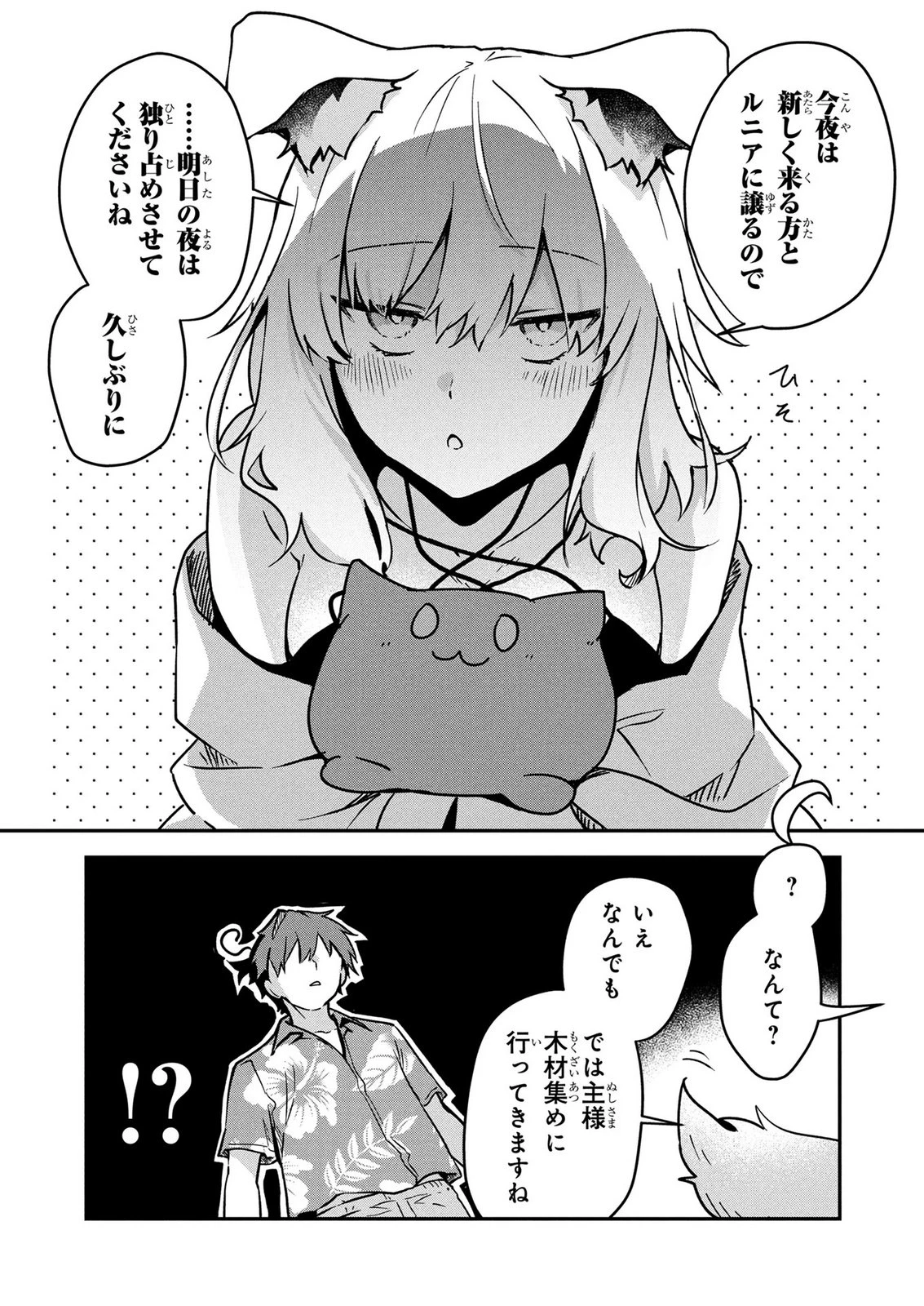 『万能漁師』スキルをもらってしまった俺、貞操逆転異世界に漂着したんだが 第10話 - 7