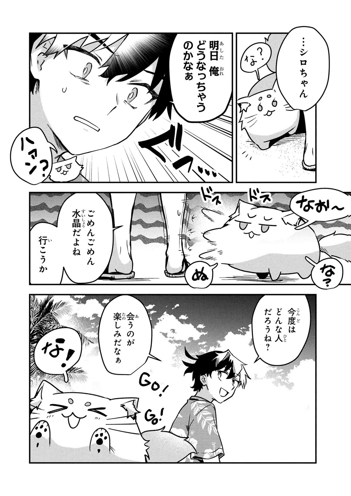 『万能漁師』スキルをもらってしまった俺、貞操逆転異世界に漂着したんだが 第10話 - 8