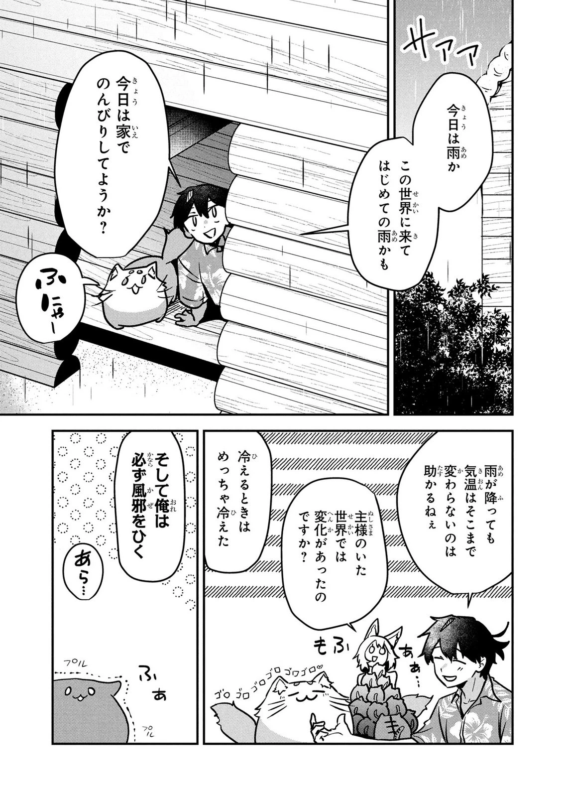 『万能漁師』スキルをもらってしまった俺、貞操逆転異世界に漂着したんだが 第9話 - 3