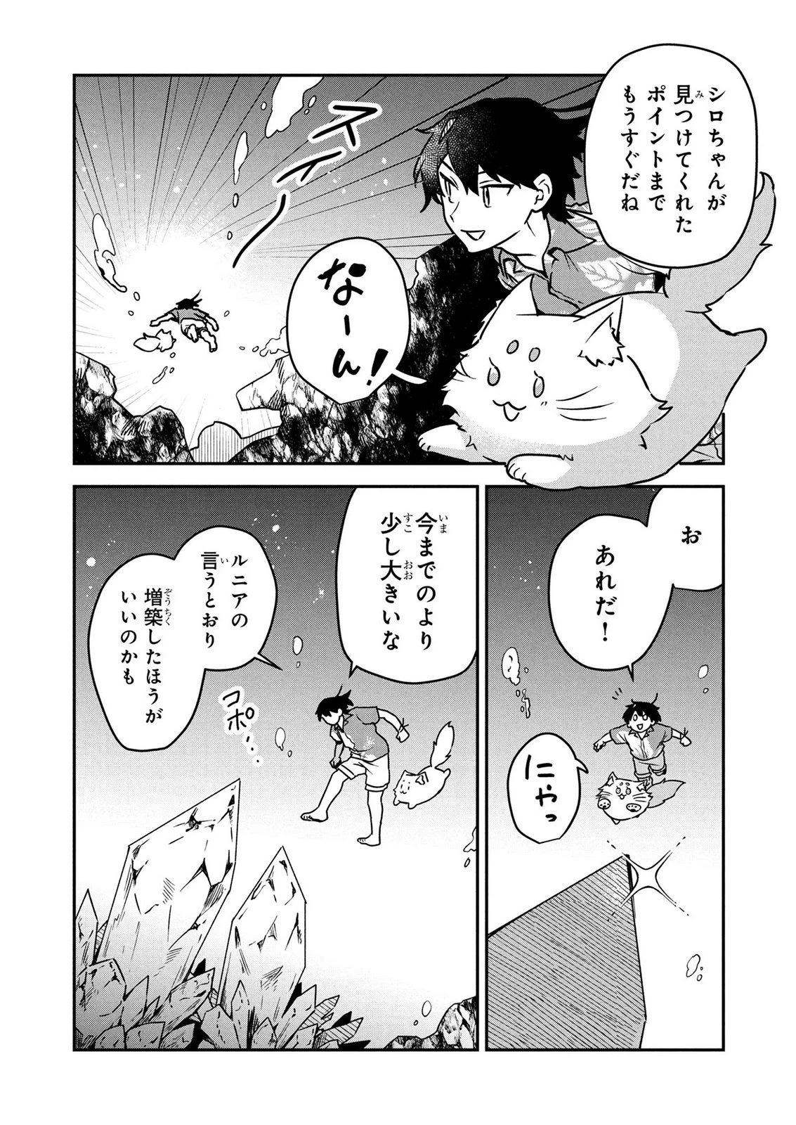 『万能漁師』スキルをもらってしまった俺、貞操逆転異世界に漂着したんだが 第10話 - 9