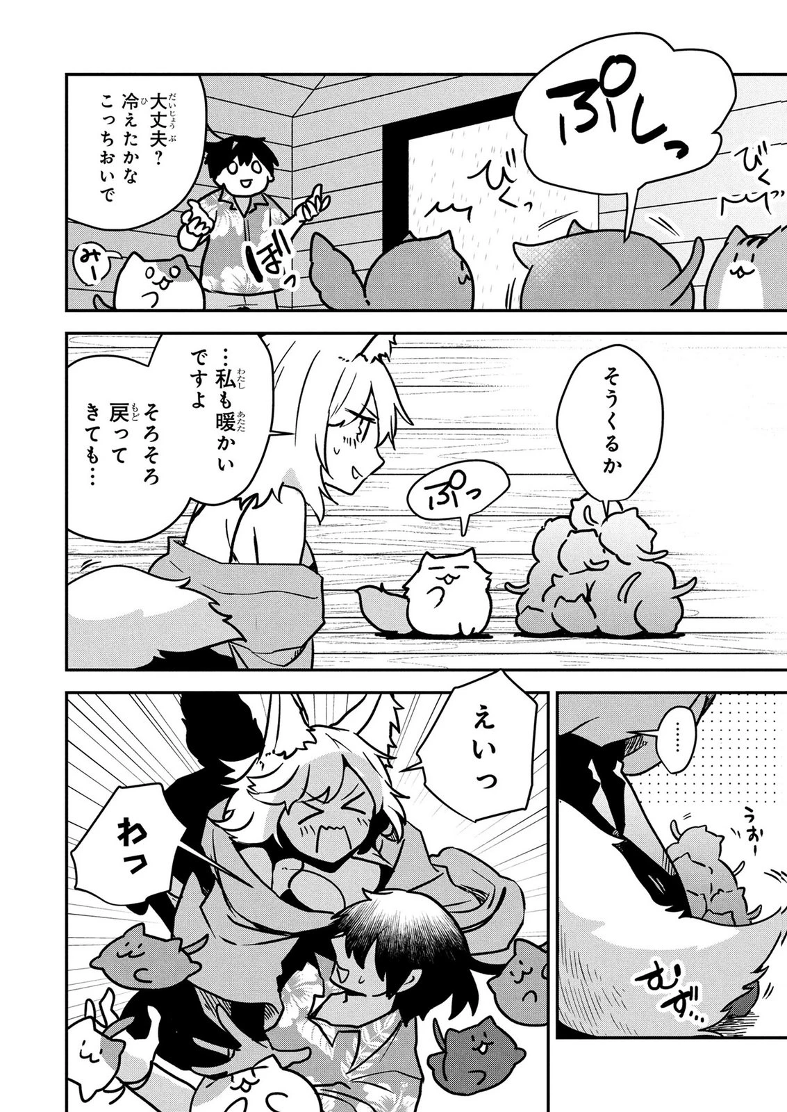 『万能漁師』スキルをもらってしまった俺、貞操逆転異世界に漂着したんだが 第9話 - 4