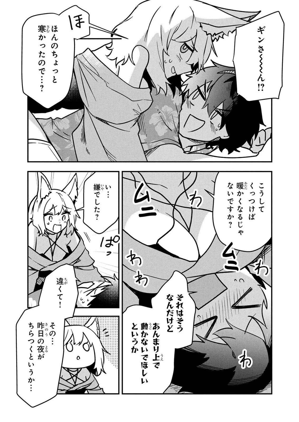 『万能漁師』スキルをもらってしまった俺、貞操逆転異世界に漂着したんだが 第9話 - 5