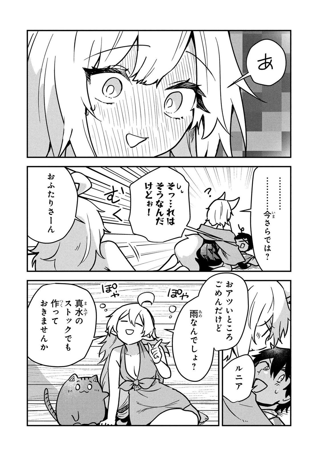 『万能漁師』スキルをもらってしまった俺、貞操逆転異世界に漂着したんだが 第9話 - 6