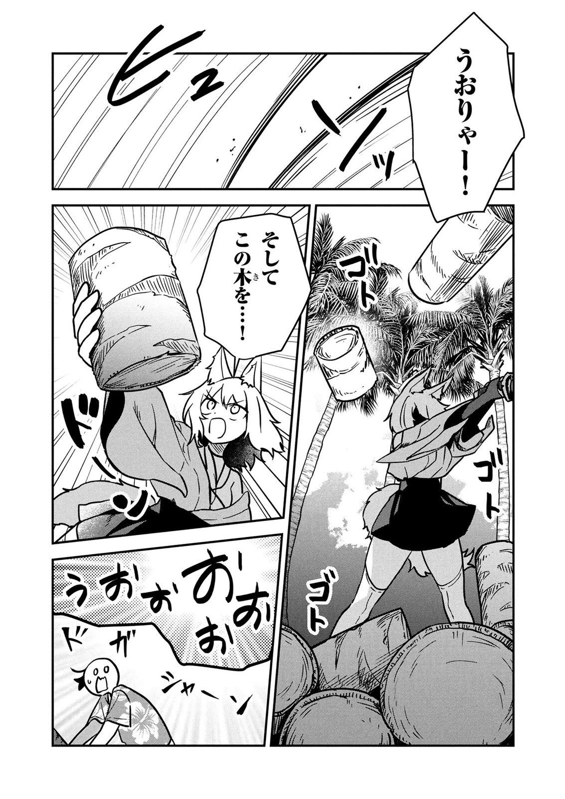 『万能漁師』スキルをもらってしまった俺、貞操逆転異世界に漂着したんだが 第9話 - 7