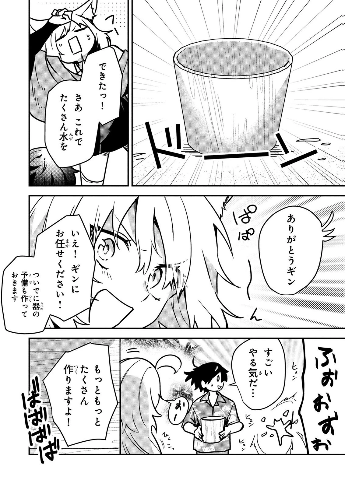 『万能漁師』スキルをもらってしまった俺、貞操逆転異世界に漂着したんだが 第9話 - 8