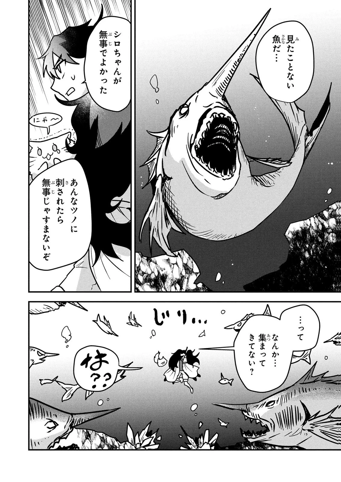 『万能漁師』スキルをもらってしまった俺、貞操逆転異世界に漂着したんだが 第10話 - 14