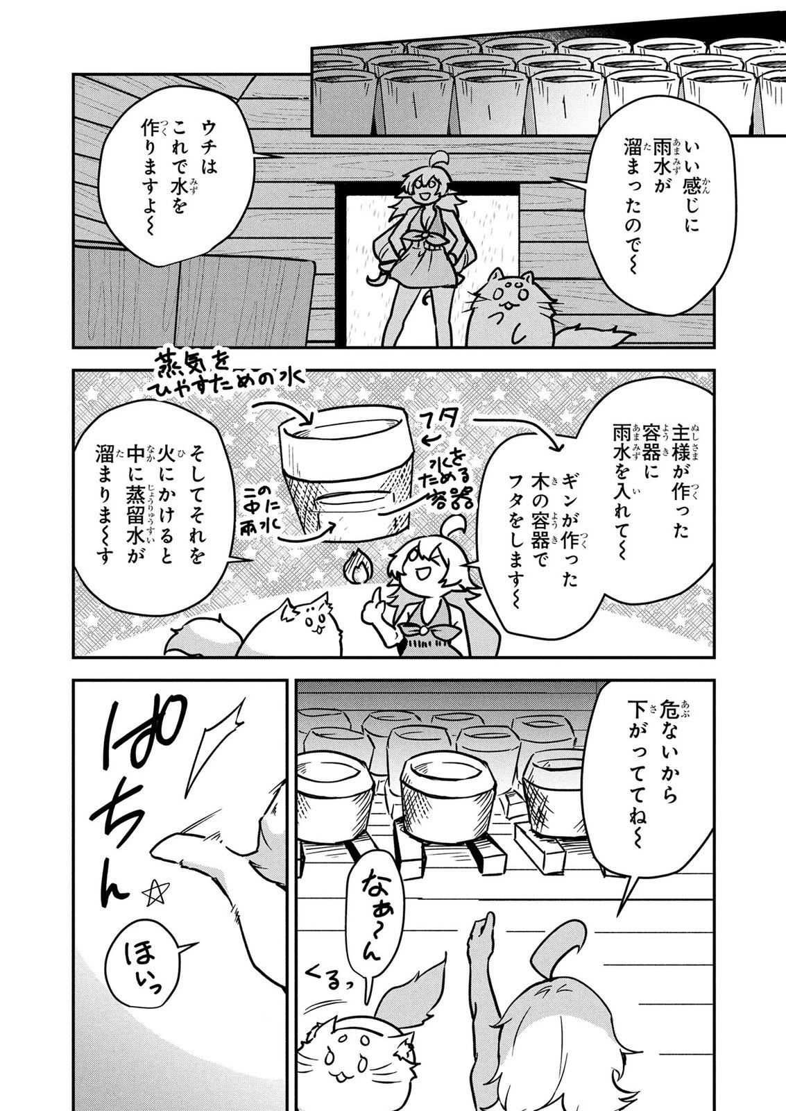 『万能漁師』スキルをもらってしまった俺、貞操逆転異世界に漂着したんだが 第9話 - 9