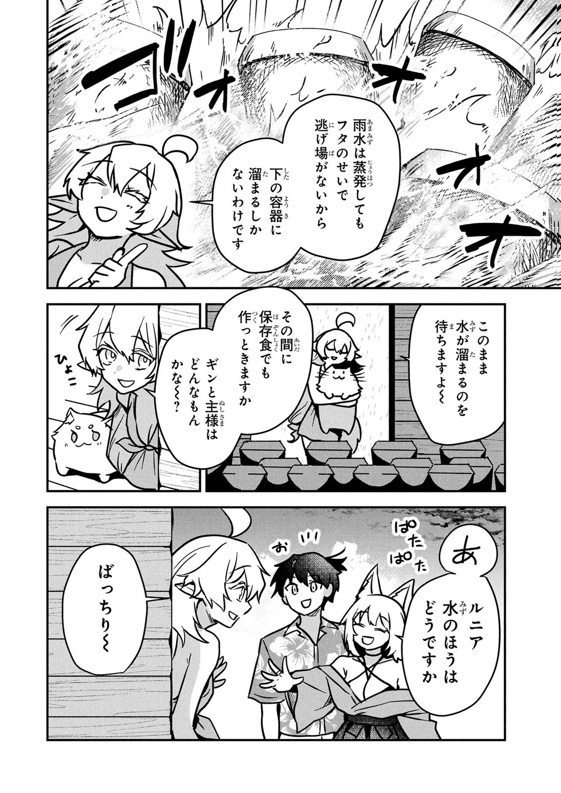 『万能漁師』スキルをもらってしまった俺、貞操逆転異世界に漂着したんだが 第9話 - 10