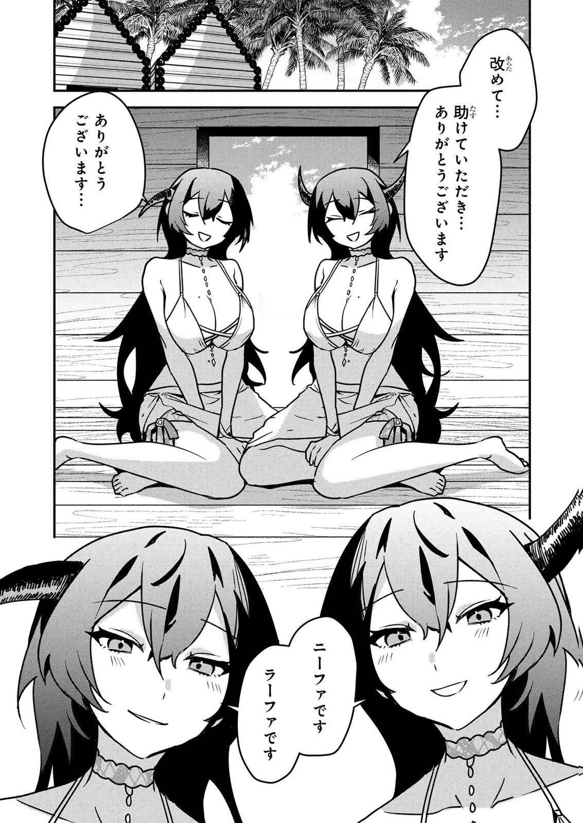 『万能漁師』スキルをもらってしまった俺、貞操逆転異世界に漂着したんだが 第10話 - 17
