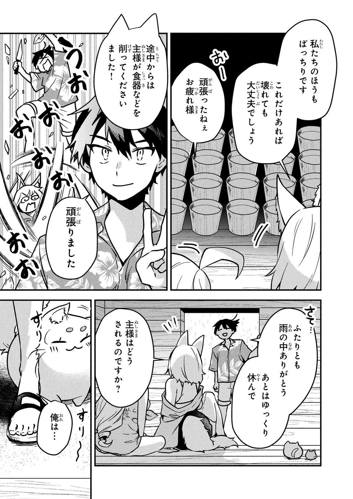 『万能漁師』スキルをもらってしまった俺、貞操逆転異世界に漂着したんだが 第9話 - 11