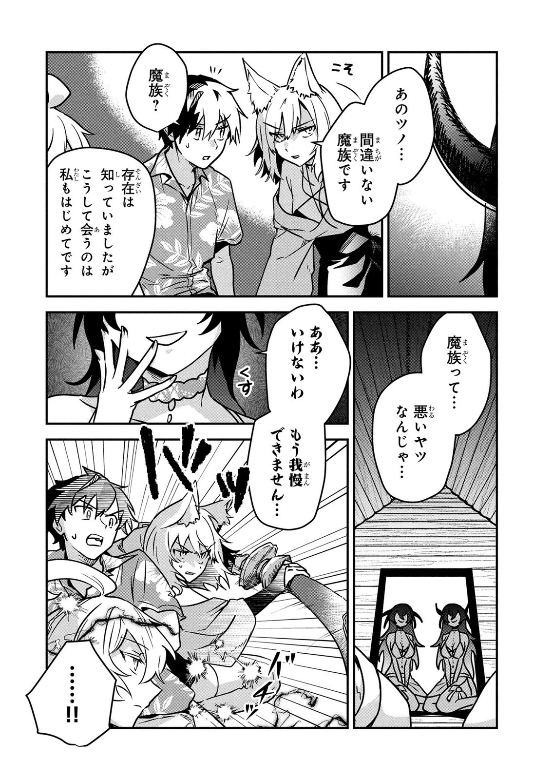 『万能漁師』スキルをもらってしまった俺、貞操逆転異世界に漂着したんだが 第10話 - 18