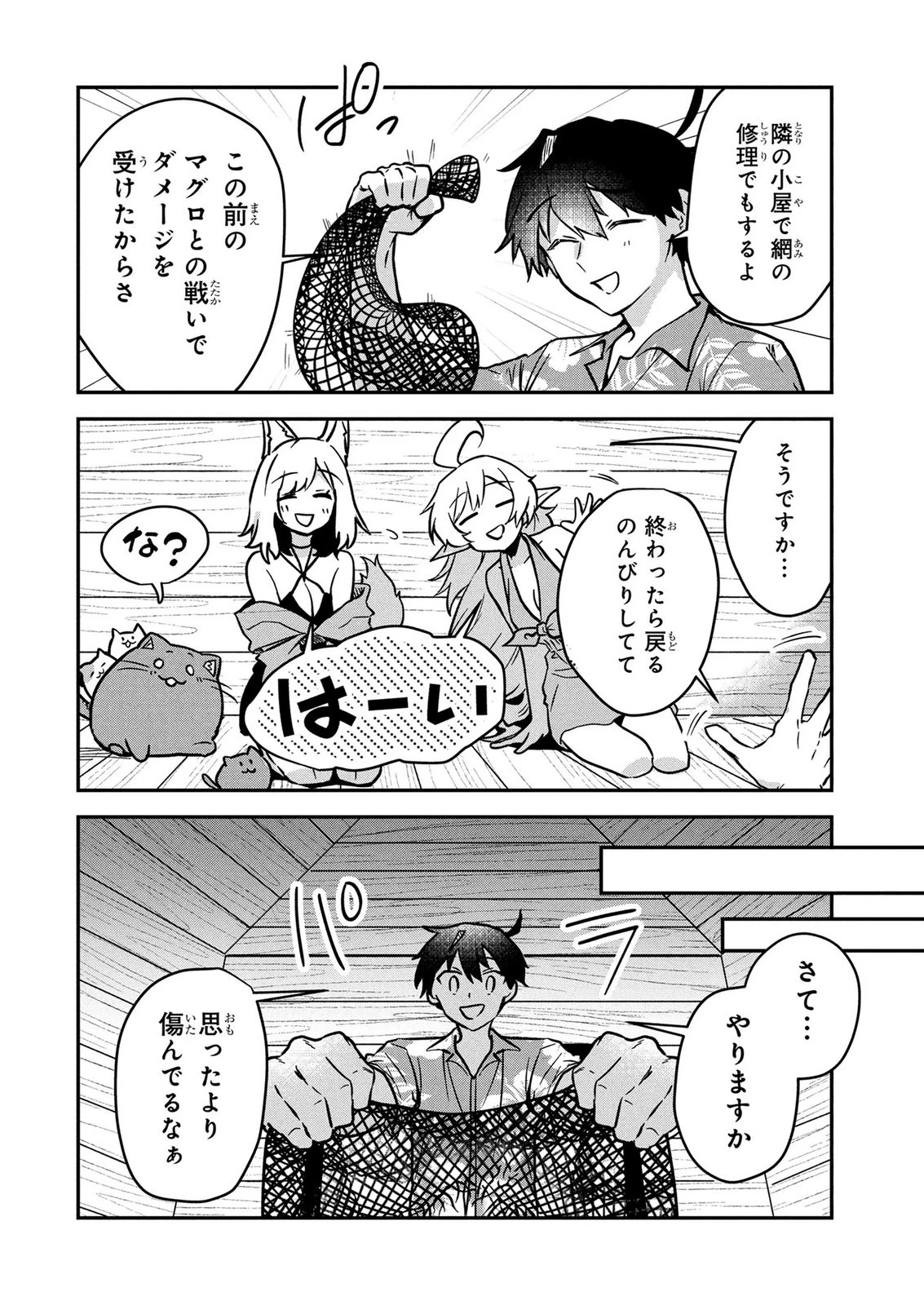 『万能漁師』スキルをもらってしまった俺、貞操逆転異世界に漂着したんだが 第9話 - 12