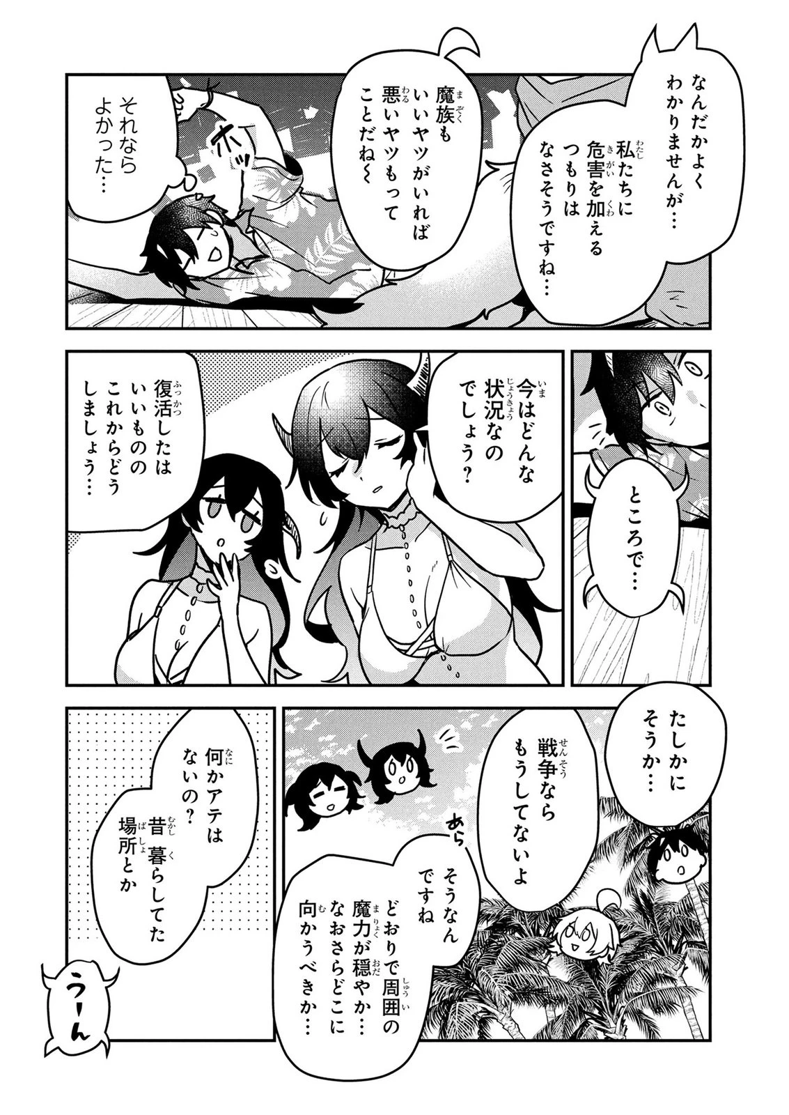 『万能漁師』スキルをもらってしまった俺、貞操逆転異世界に漂着したんだが 第10話 - 20