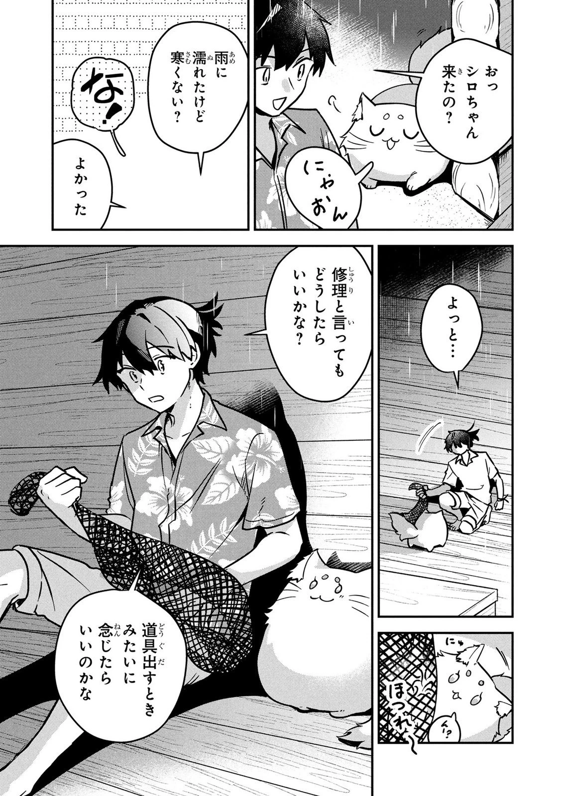 『万能漁師』スキルをもらってしまった俺、貞操逆転異世界に漂着したんだが 第9話 - 13