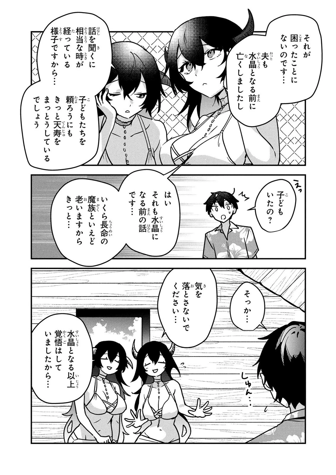 『万能漁師』スキルをもらってしまった俺、貞操逆転異世界に漂着したんだが 第10話 - 21
