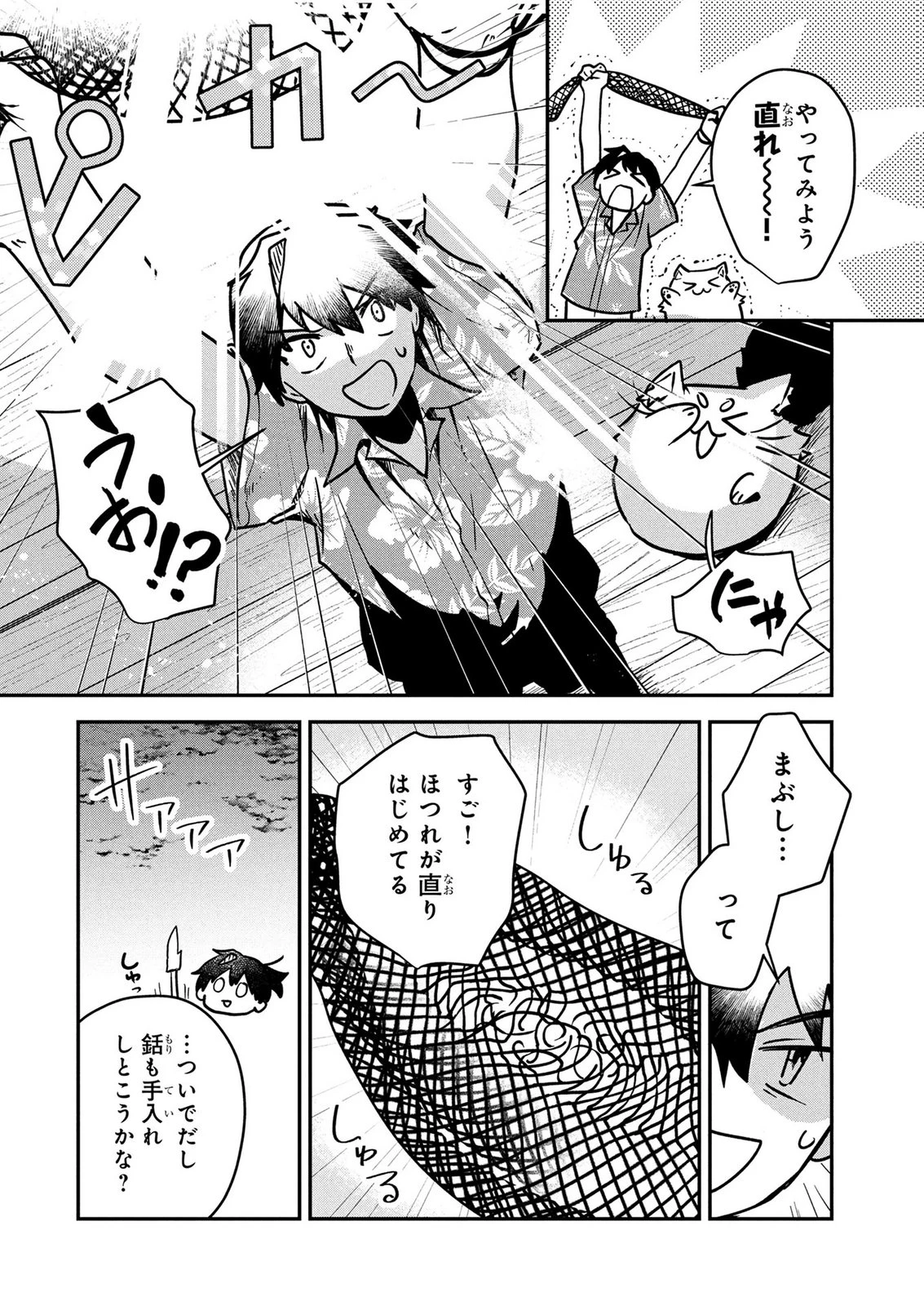 『万能漁師』スキルをもらってしまった俺、貞操逆転異世界に漂着したんだが 第9話 - 14