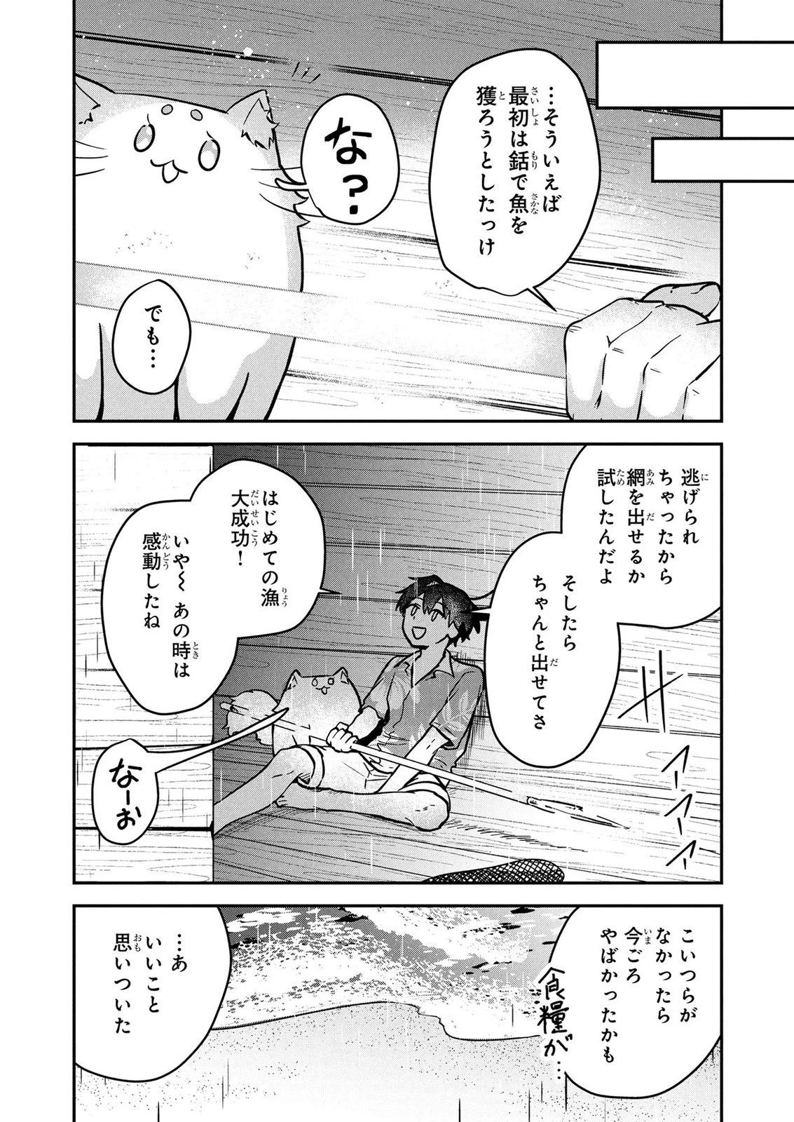 『万能漁師』スキルをもらってしまった俺、貞操逆転異世界に漂着したんだが 第9話 - 15