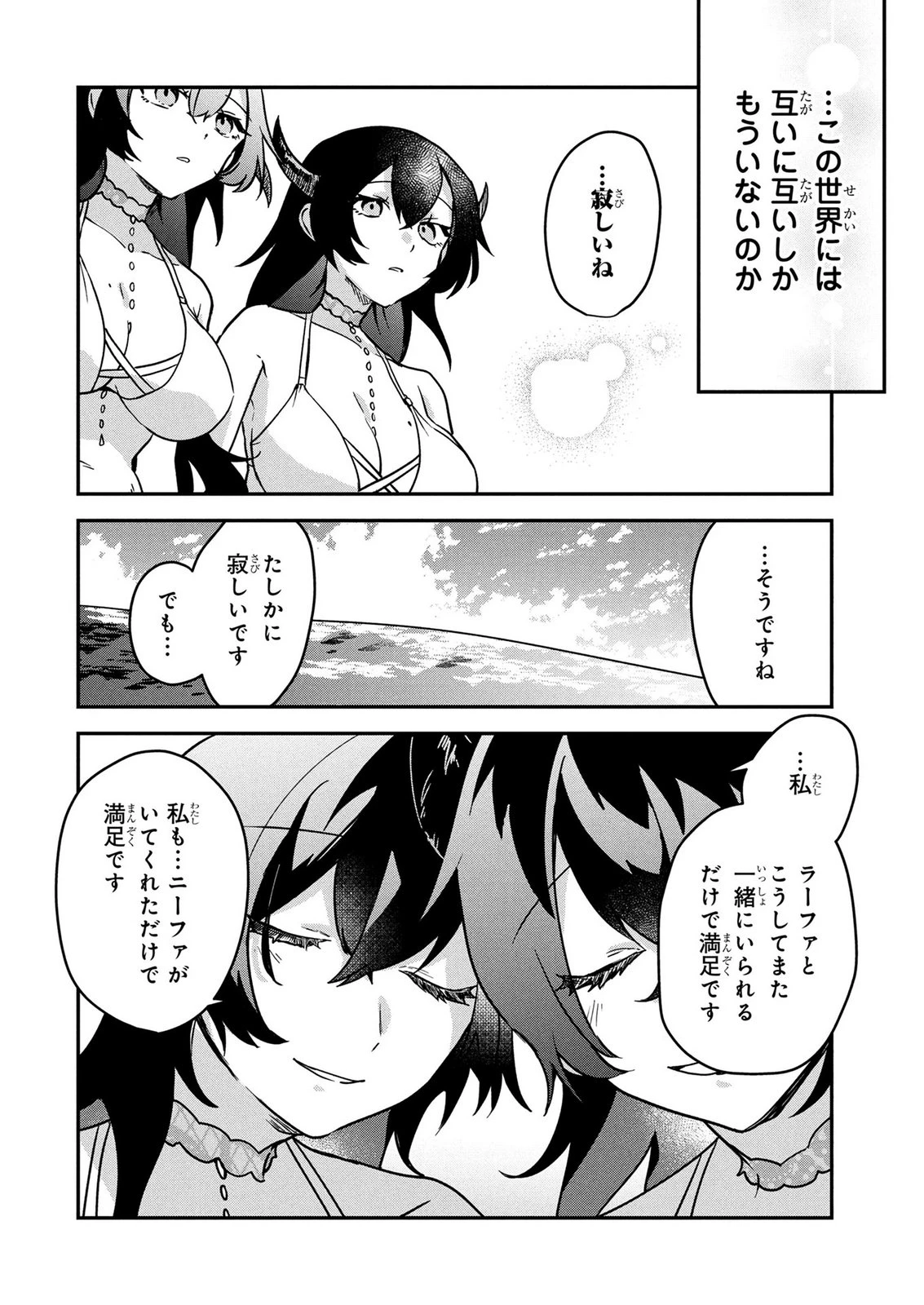 『万能漁師』スキルをもらってしまった俺、貞操逆転異世界に漂着したんだが 第10話 - 22