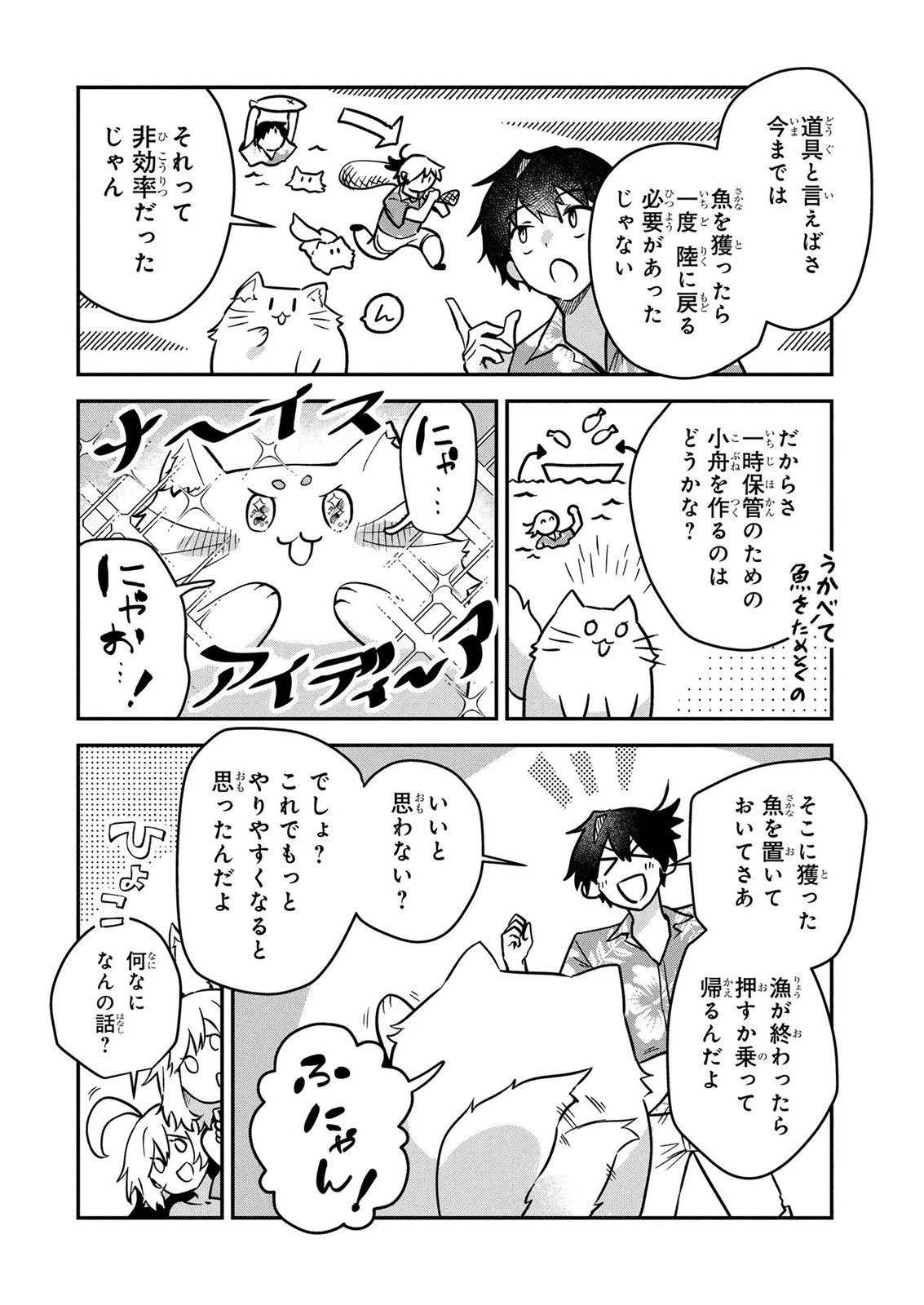 『万能漁師』スキルをもらってしまった俺、貞操逆転異世界に漂着したんだが 第9話 - 16