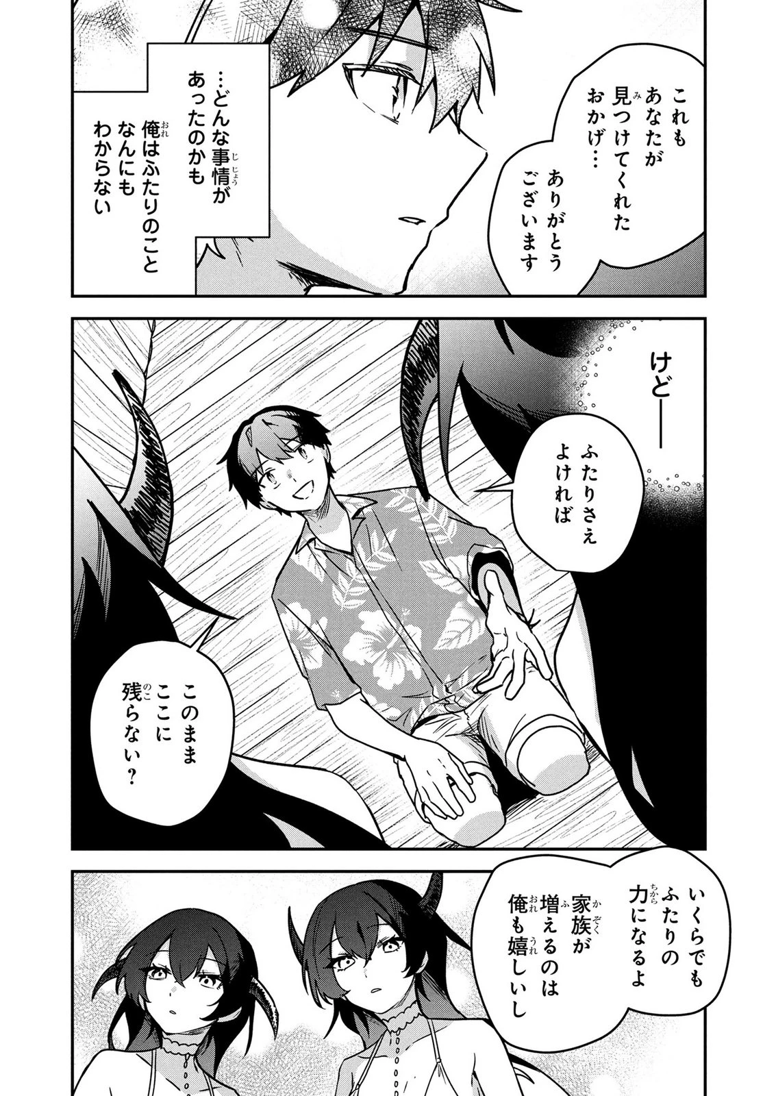 『万能漁師』スキルをもらってしまった俺、貞操逆転異世界に漂着したんだが 第10話 - 23