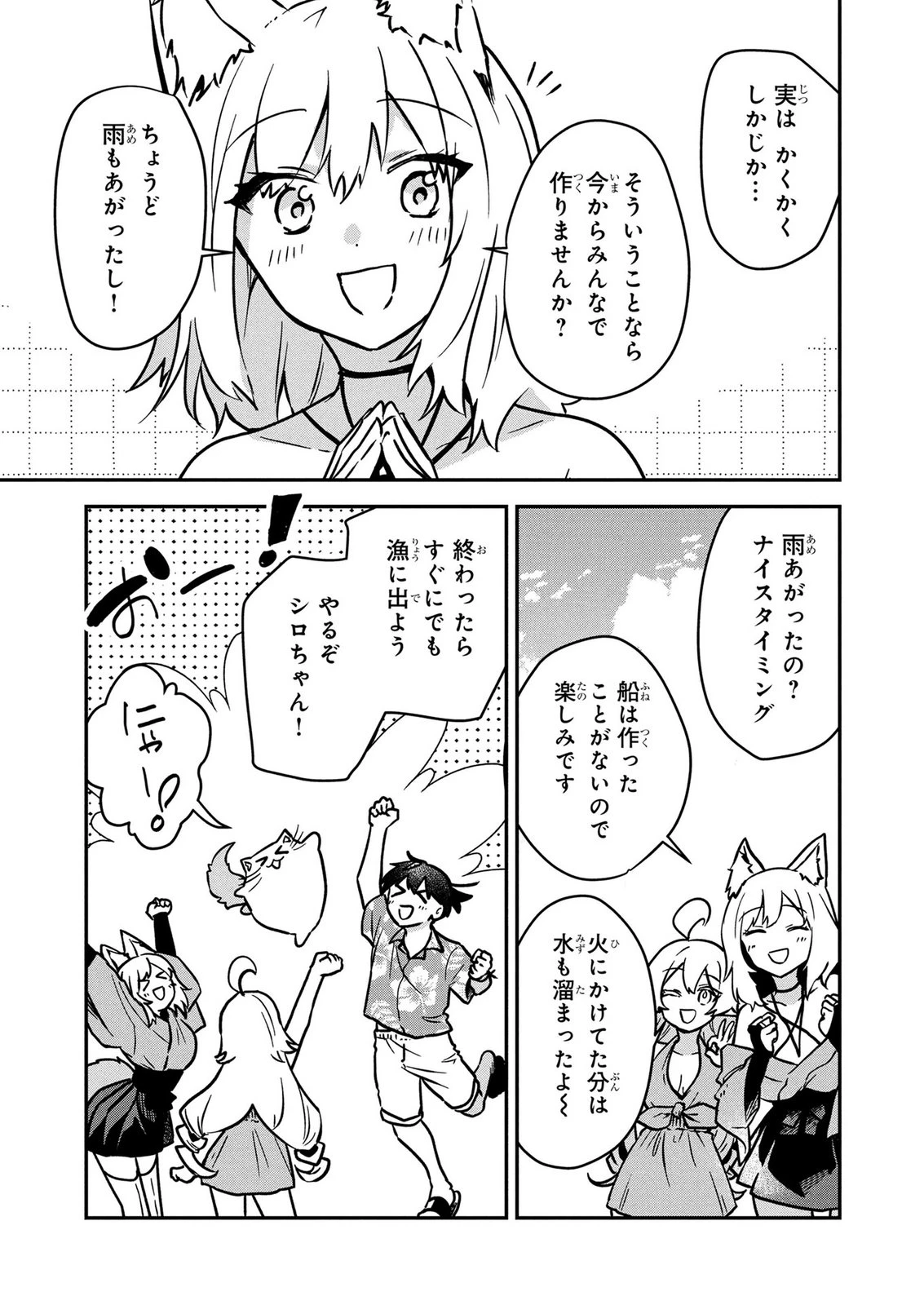 『万能漁師』スキルをもらってしまった俺、貞操逆転異世界に漂着したんだが 第9話 - 17