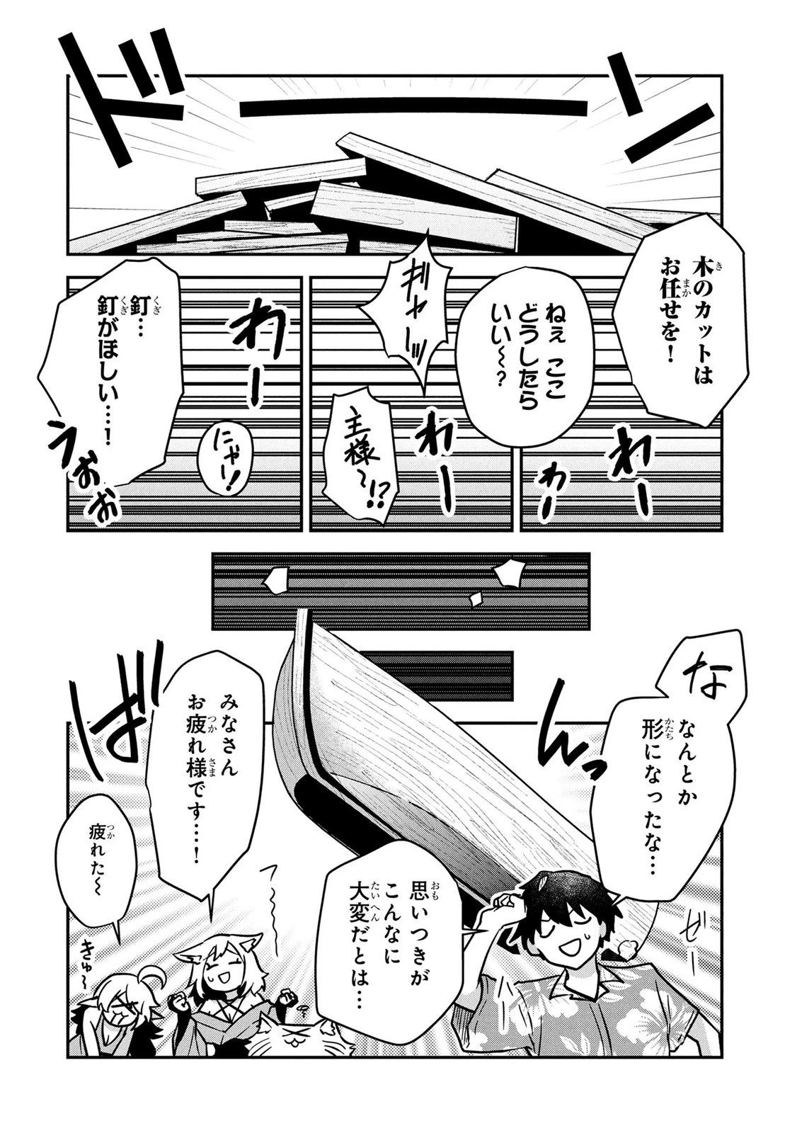 『万能漁師』スキルをもらってしまった俺、貞操逆転異世界に漂着したんだが 第9話 - 18