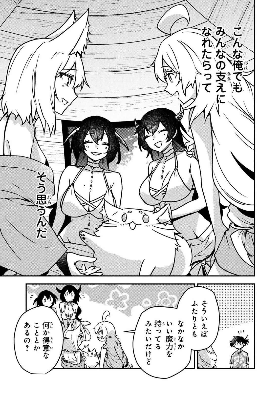 『万能漁師』スキルをもらってしまった俺、貞操逆転異世界に漂着したんだが 第10話 - 25