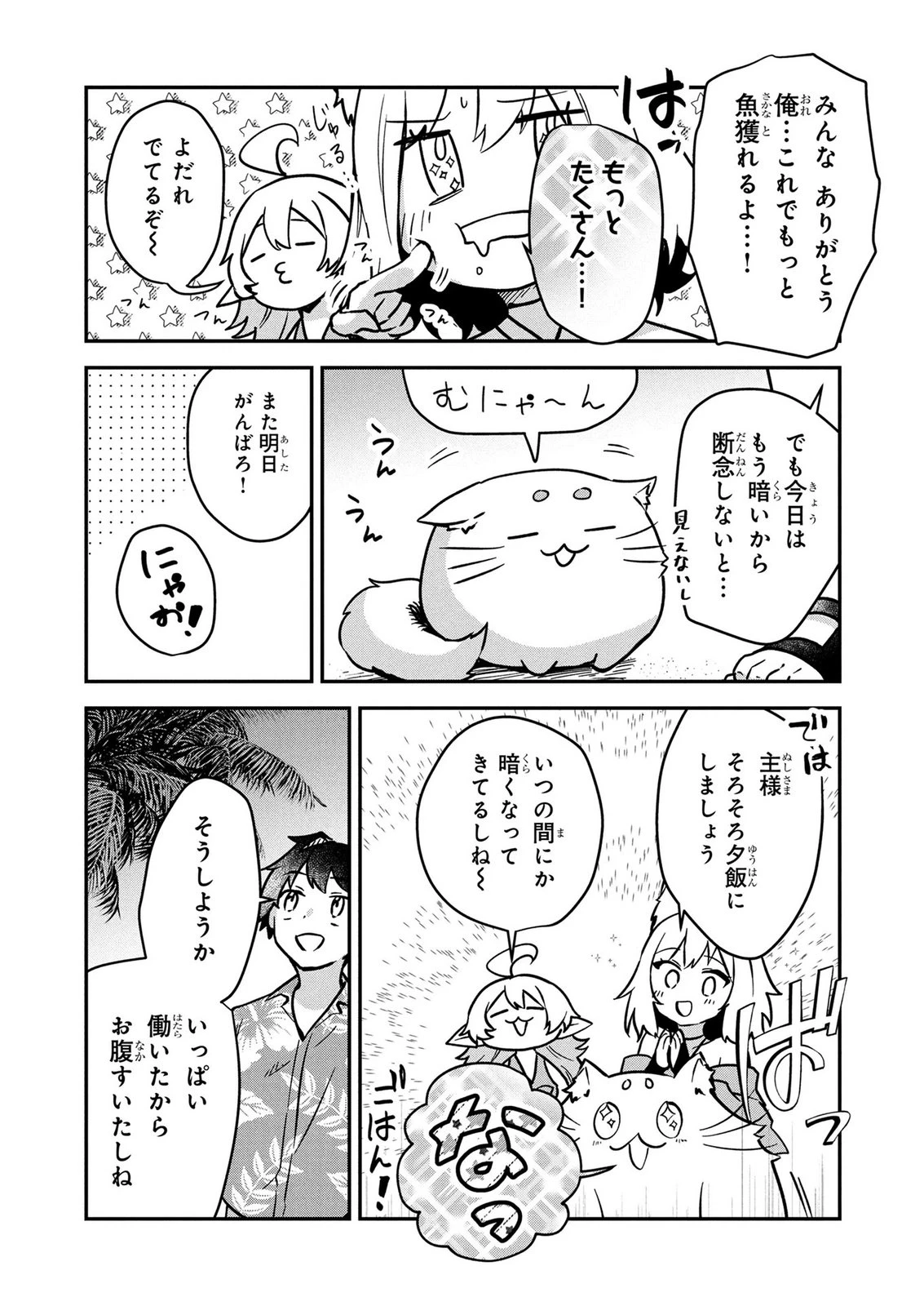 『万能漁師』スキルをもらってしまった俺、貞操逆転異世界に漂着したんだが 第9話 - 19