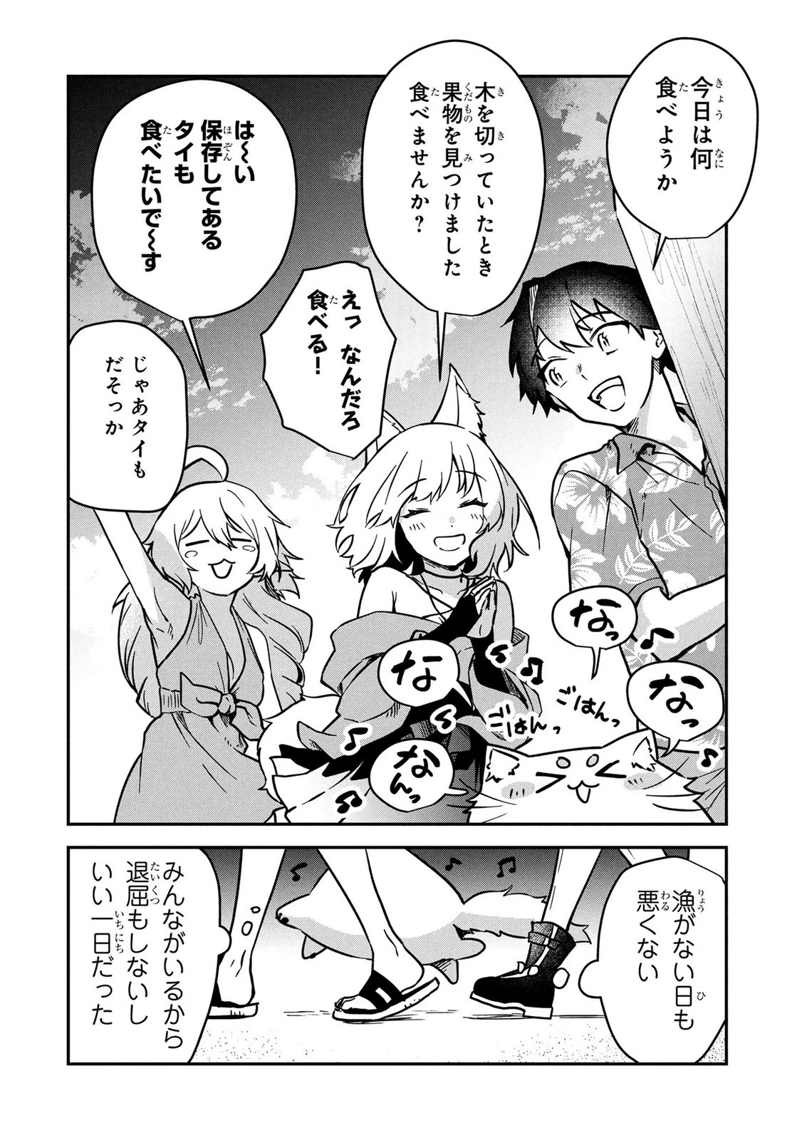 『万能漁師』スキルをもらってしまった俺、貞操逆転異世界に漂着したんだが 第9話 - 20