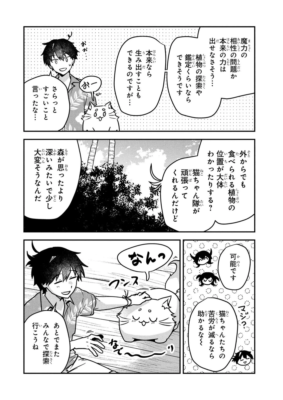 『万能漁師』スキルをもらってしまった俺、貞操逆転異世界に漂着したんだが 第10話 - 26