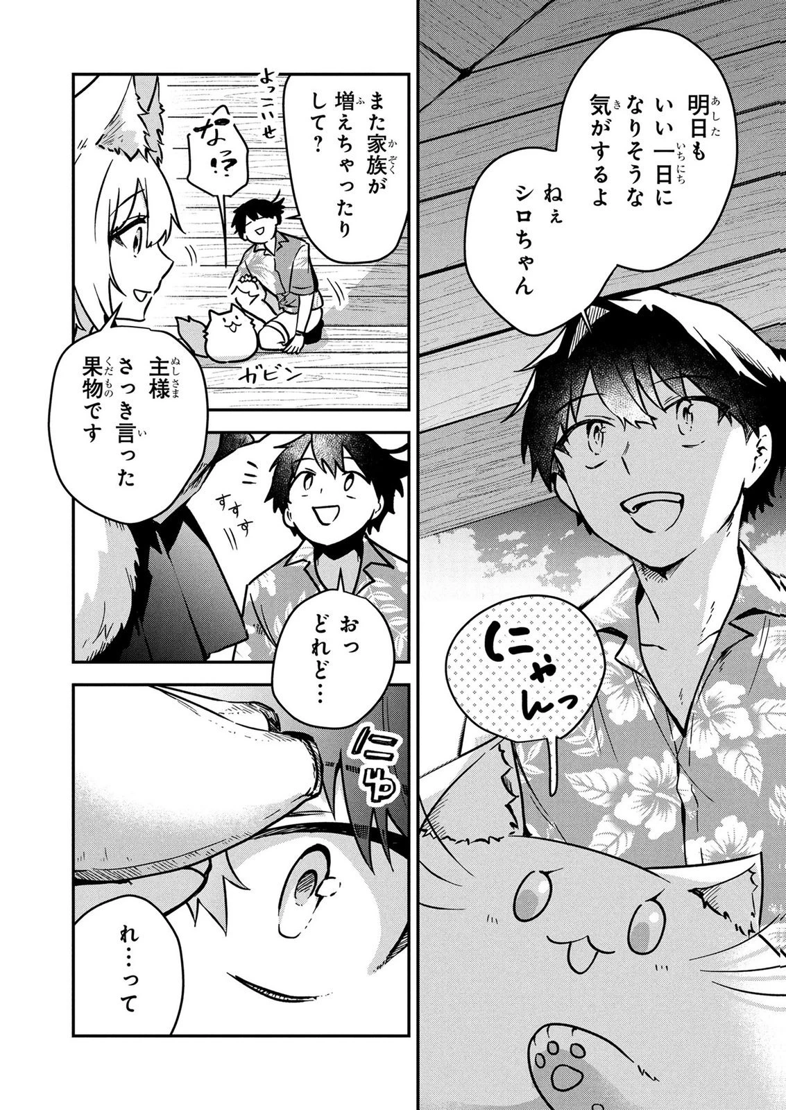 『万能漁師』スキルをもらってしまった俺、貞操逆転異世界に漂着したんだが 第9話 - 21