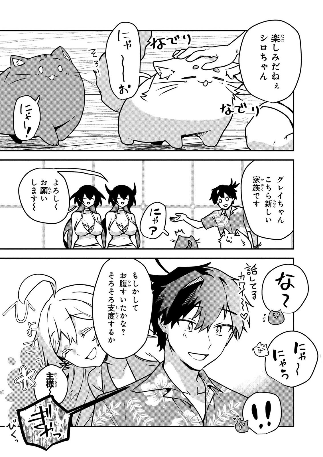 『万能漁師』スキルをもらってしまった俺、貞操逆転異世界に漂着したんだが 第10話 - 27