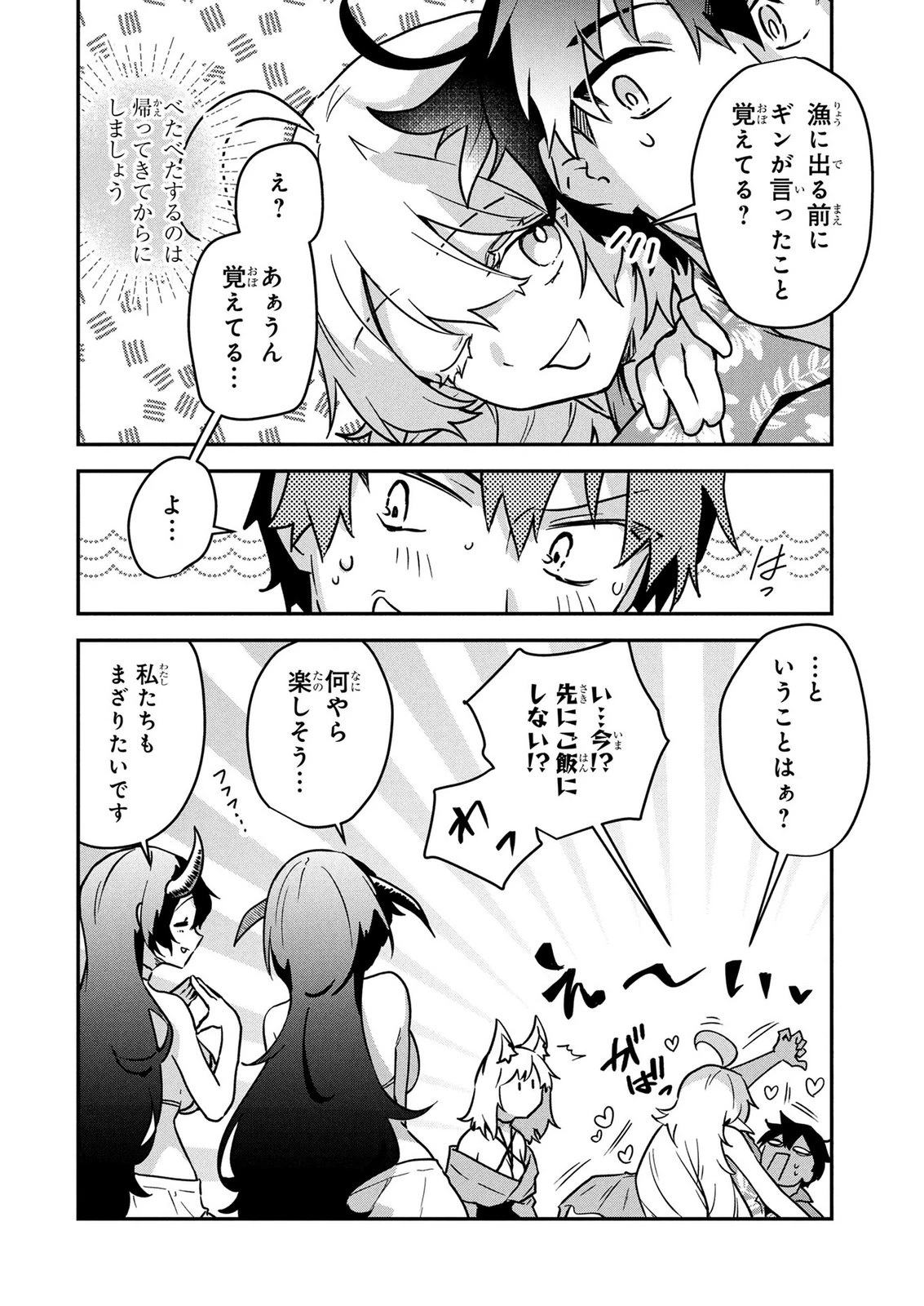 『万能漁師』スキルをもらってしまった俺、貞操逆転異世界に漂着したんだが 第10話 - 28