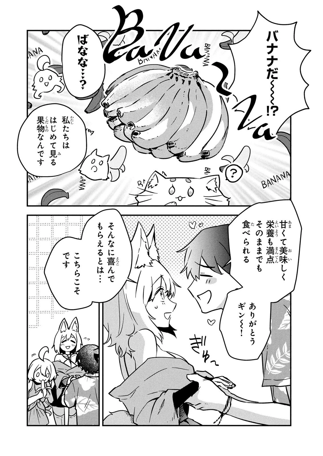 『万能漁師』スキルをもらってしまった俺、貞操逆転異世界に漂着したんだが 第9話 - 22