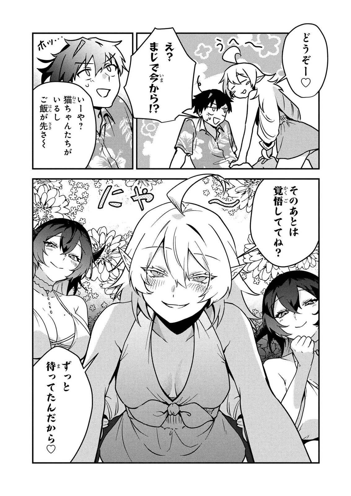 『万能漁師』スキルをもらってしまった俺、貞操逆転異世界に漂着したんだが 第10話 - 29