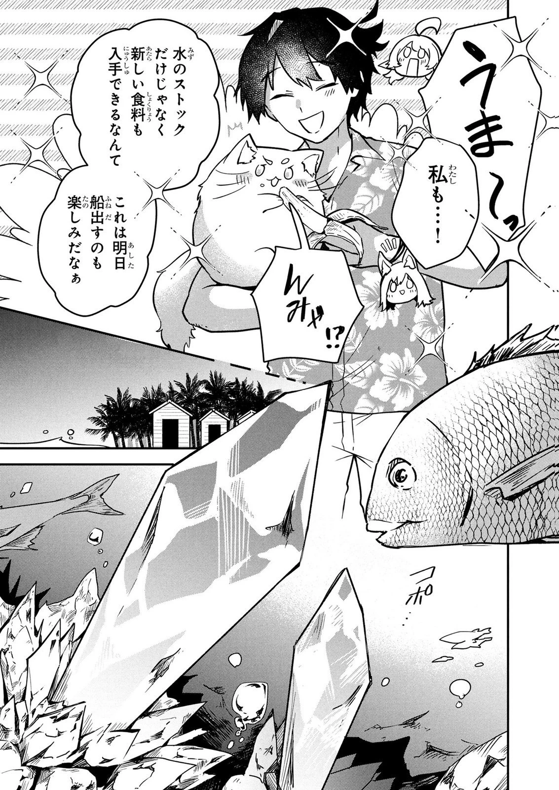 『万能漁師』スキルをもらってしまった俺、貞操逆転異世界に漂着したんだが 第9話 - 23