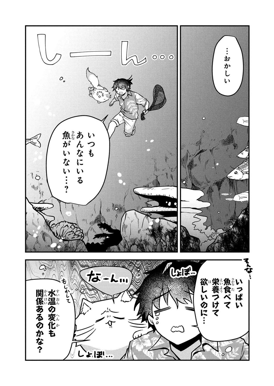 『万能漁師』スキルをもらってしまった俺、貞操逆転異世界に漂着したんだが 第8話 - 3
