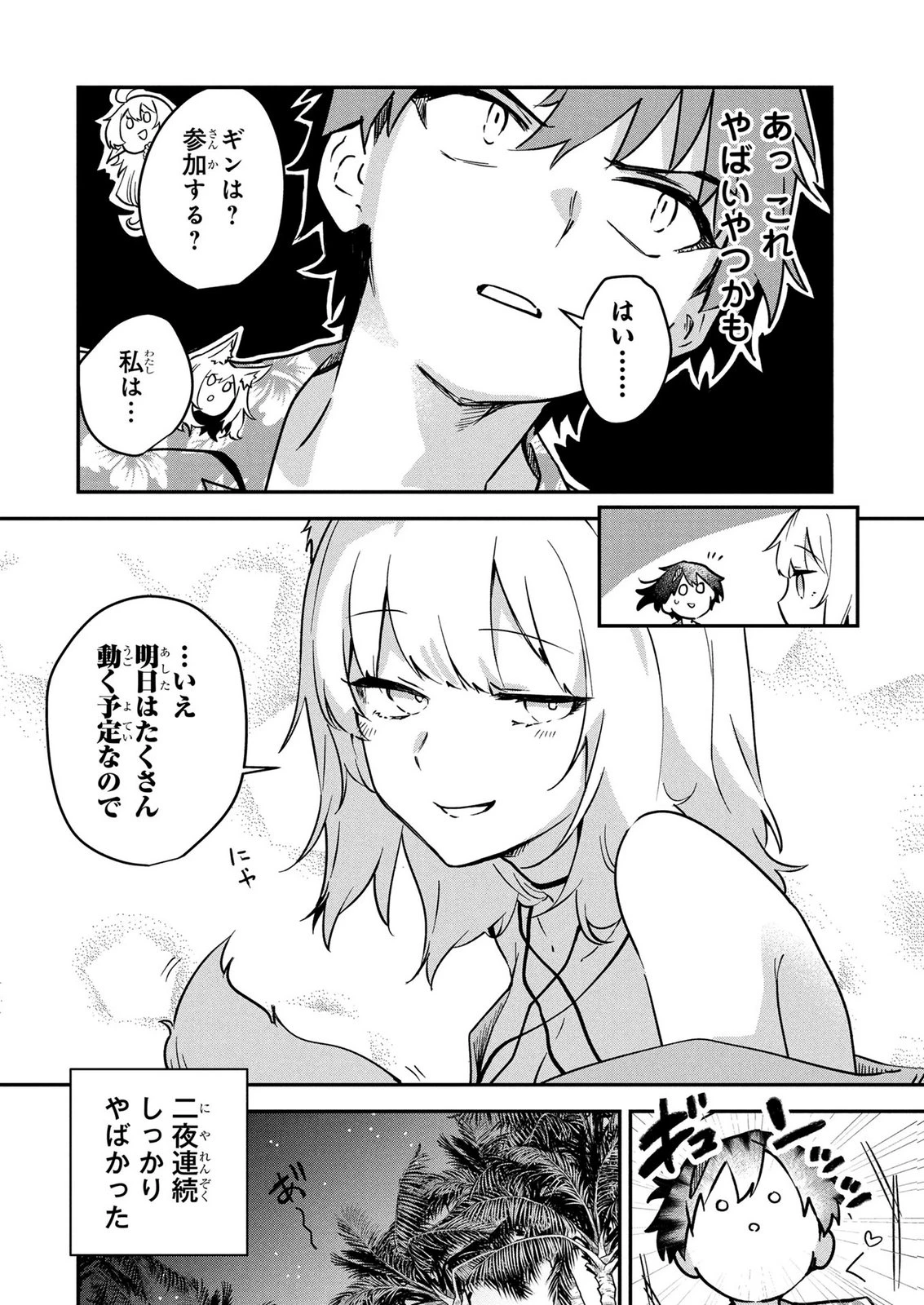 『万能漁師』スキルをもらってしまった俺、貞操逆転異世界に漂着したんだが 第10話 - 30