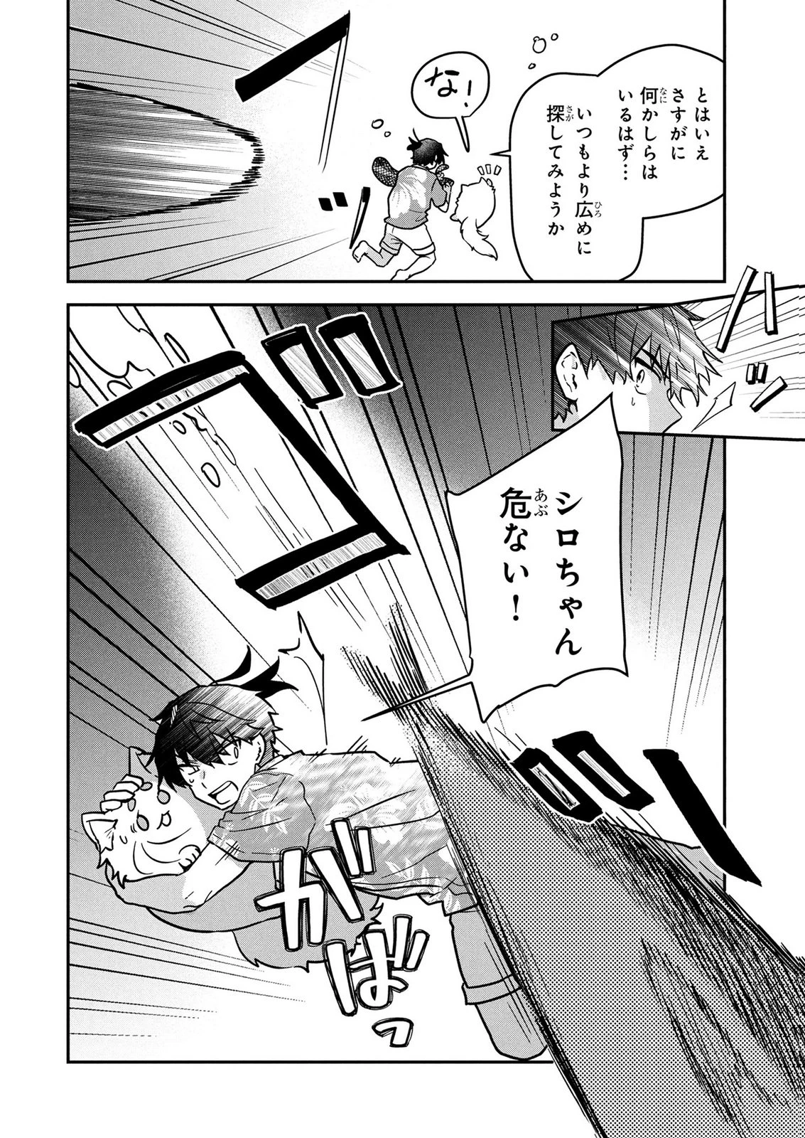 『万能漁師』スキルをもらってしまった俺、貞操逆転異世界に漂着したんだが 第8話 - 4