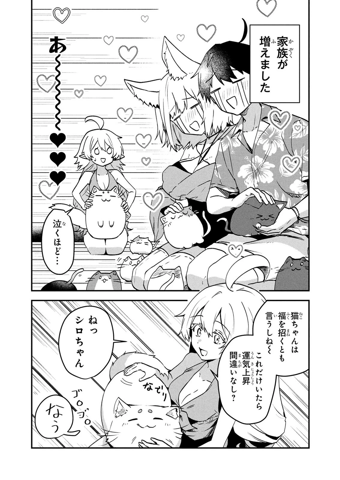 『万能漁師』スキルをもらってしまった俺、貞操逆転異世界に漂着したんだが 第7話 - 1