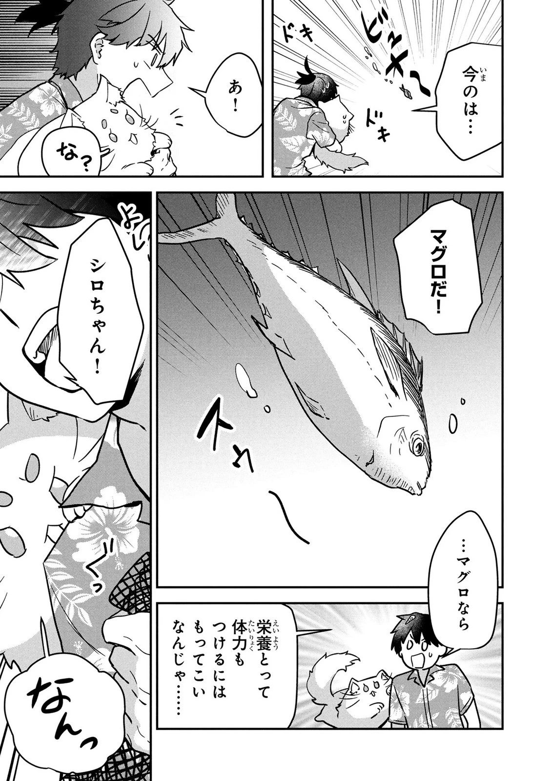 『万能漁師』スキルをもらってしまった俺、貞操逆転異世界に漂着したんだが 第8話 - 5