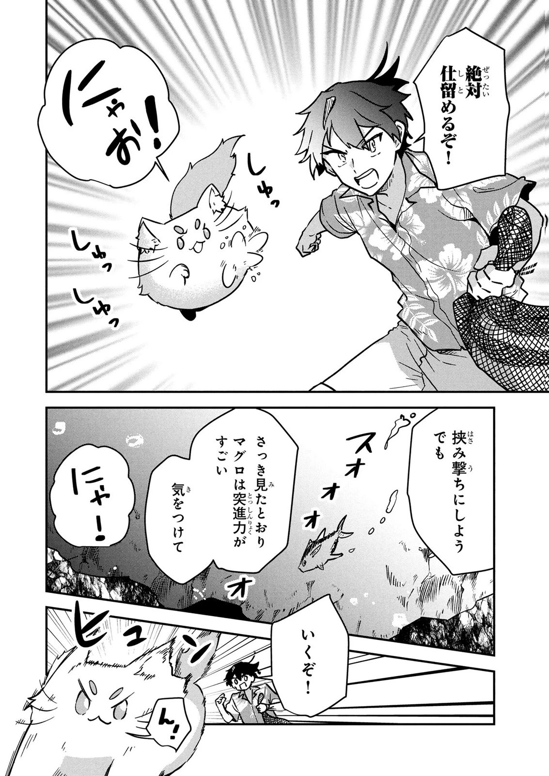 『万能漁師』スキルをもらってしまった俺、貞操逆転異世界に漂着したんだが 第8話 - 6