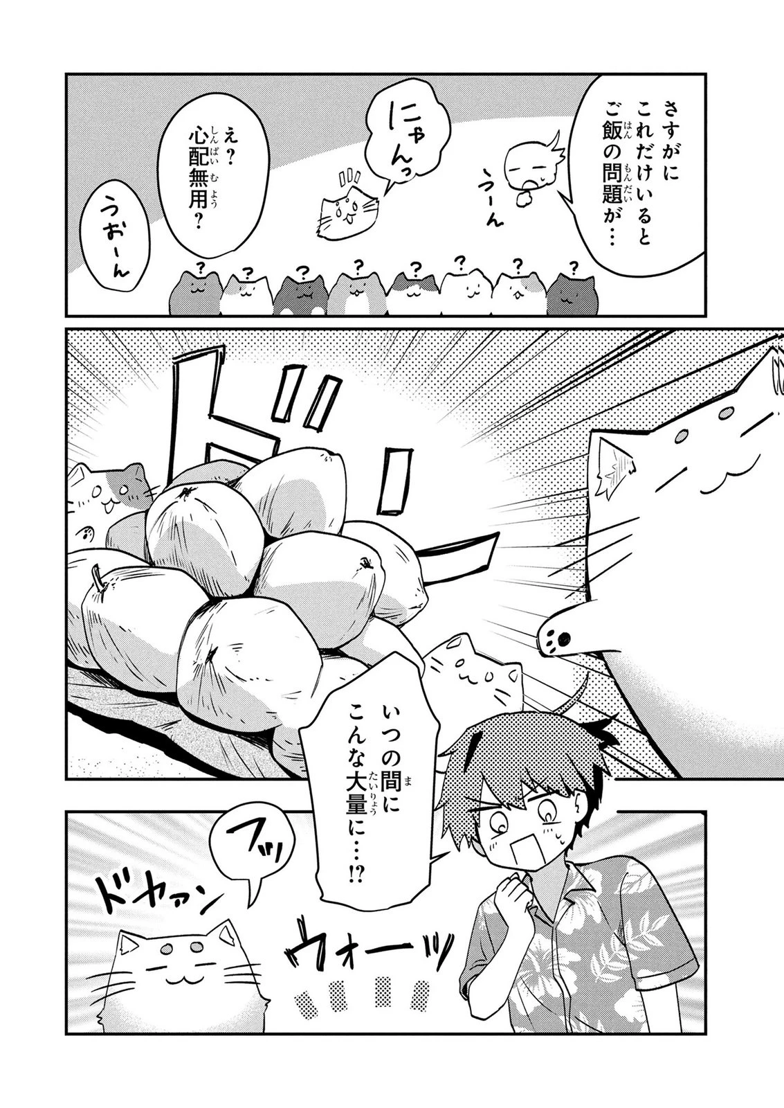 『万能漁師』スキルをもらってしまった俺、貞操逆転異世界に漂着したんだが 第7話 - 2